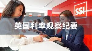 英国利率观察纪要