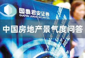 中国房地产景气度问答