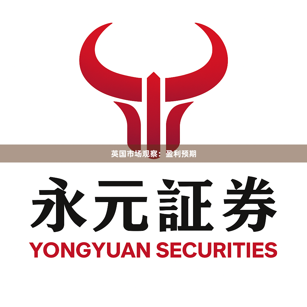 英国市场观察：盈利预期